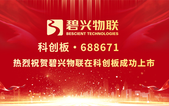 热烈：厝１Ｍ锪拼窗 688671）成功上市！