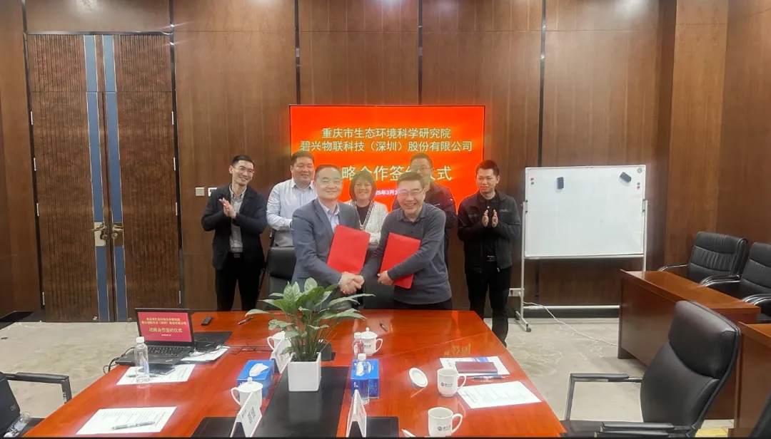 重庆市生态环境科学研究院与全网担保网物联达成战略合作，共绘生态环境新蓝图